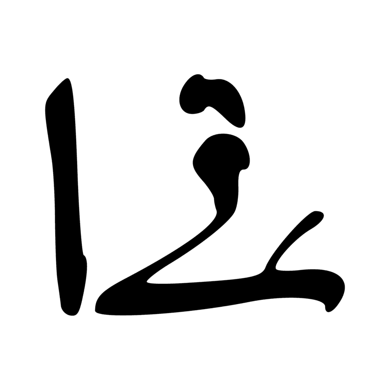 Signe n° 6102