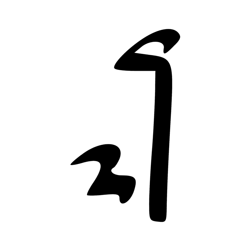 Signe n° 6355
