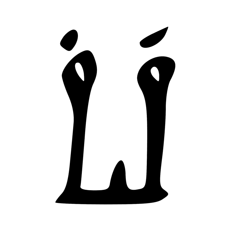 D28 — Deux bras levés