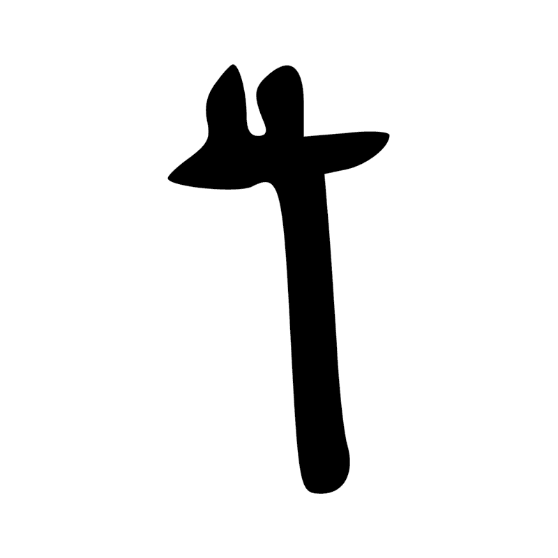 S42 — Sceptre âba, sceptre sékhem, sceptre khérep