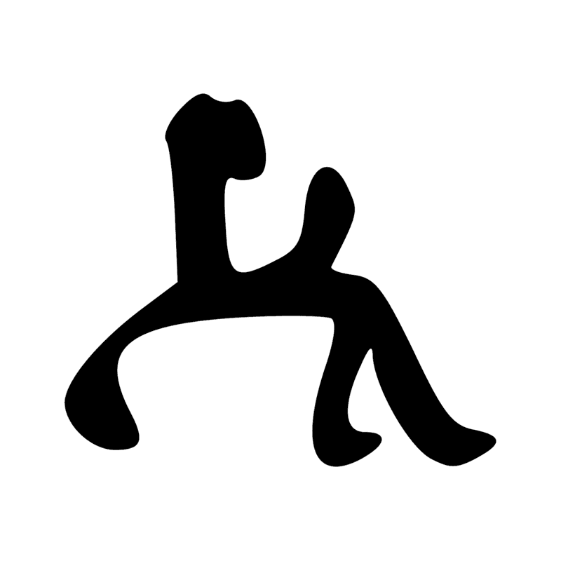A17 — Enfant assi, un doigt dans la bouche - graphie de A3