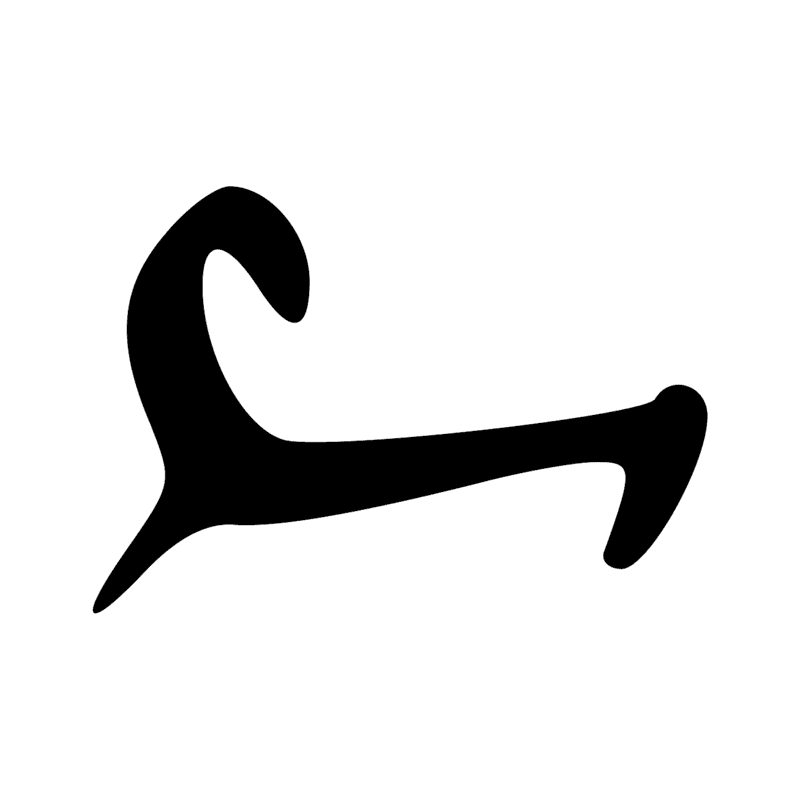 Signe n° 676
