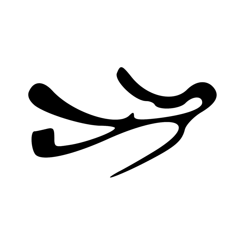 Signe n° 6785