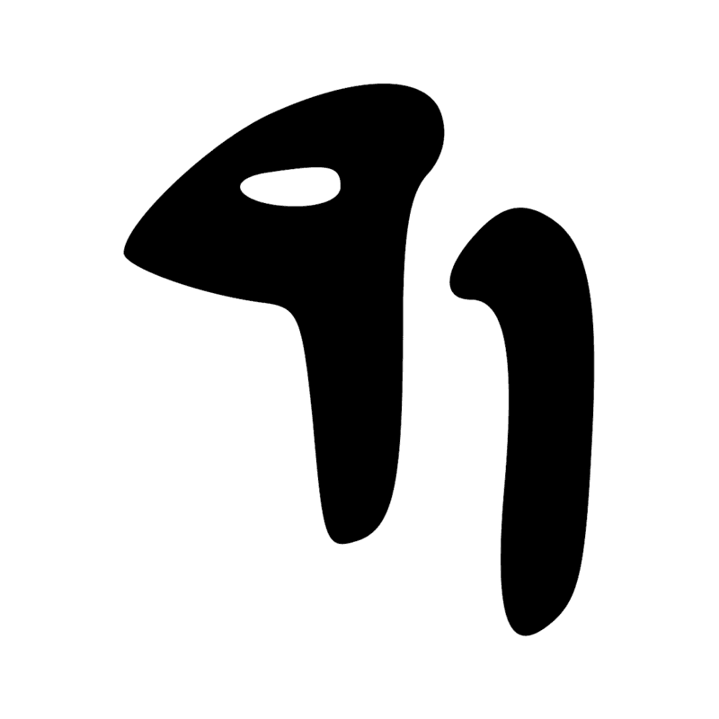 Signe n° 6858