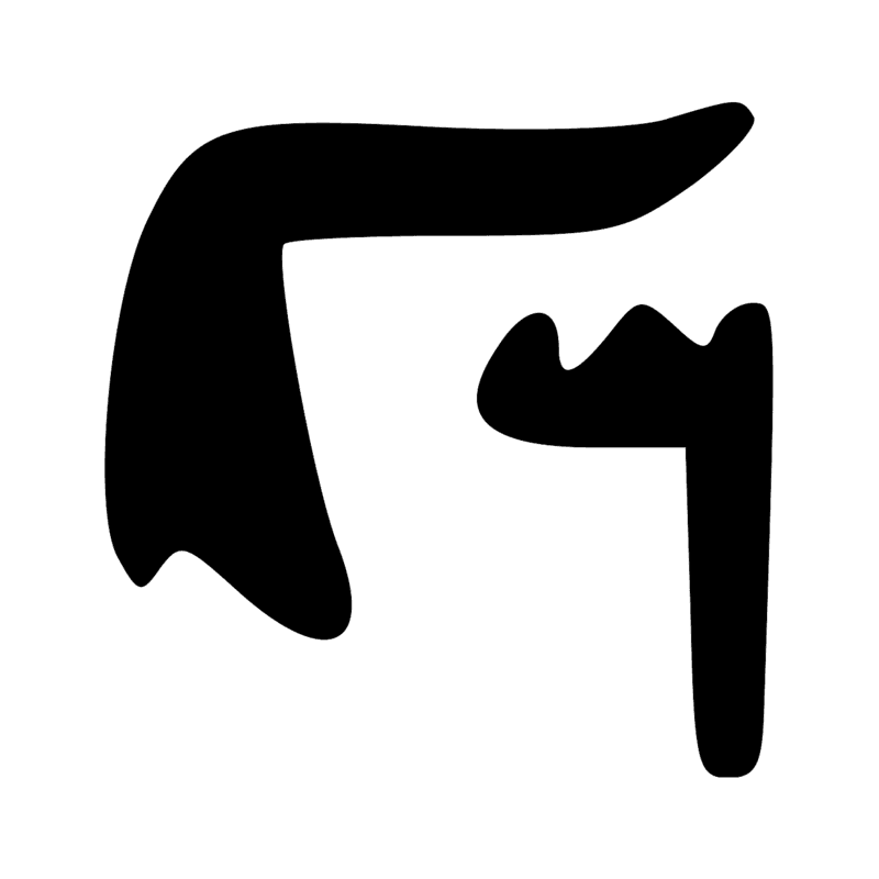 Signe n° 6990