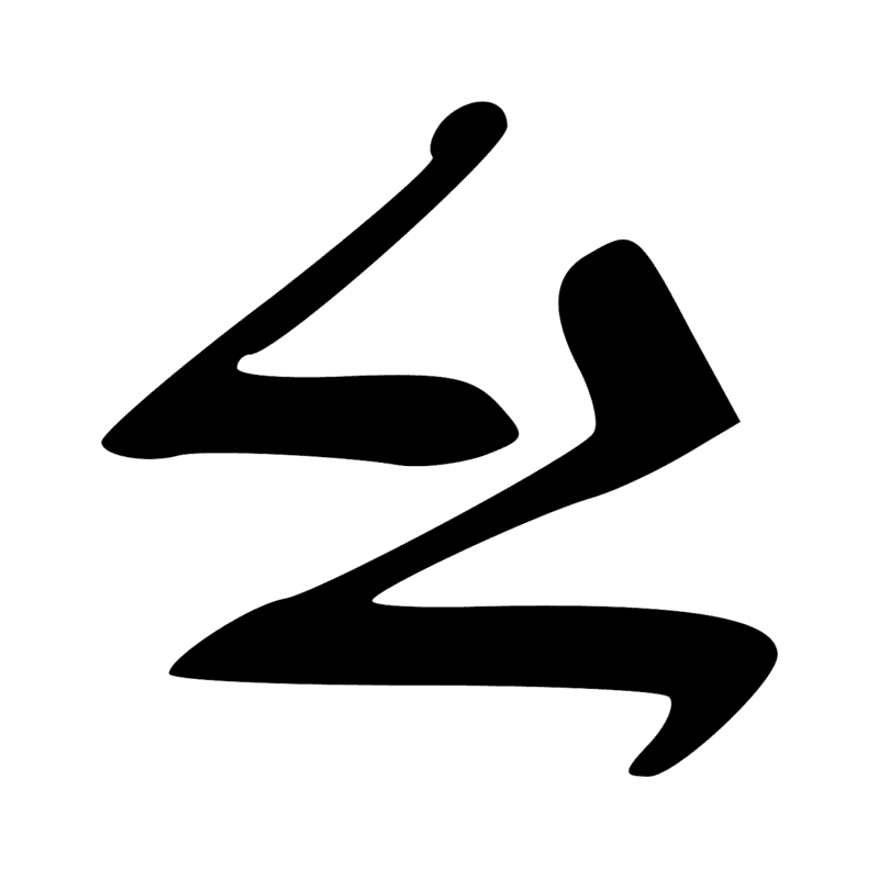 Signe n° 764