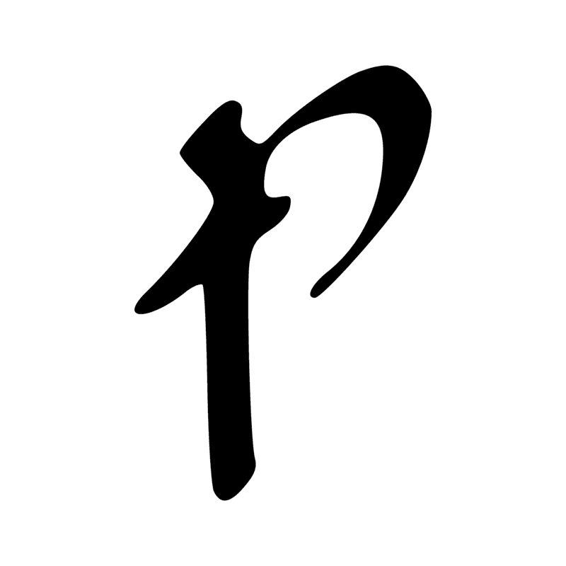 G26 — Ibis sur un pavois