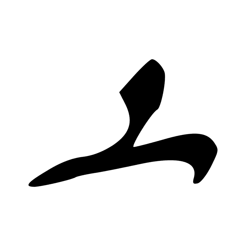 G39 — Canard pilet