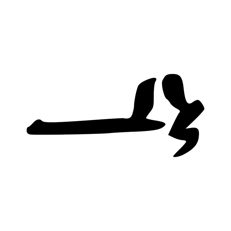 Signe n° 8066