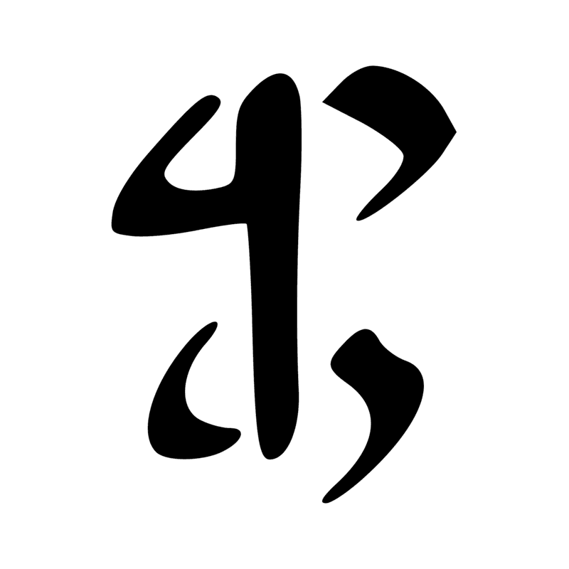 Signe n° 8174