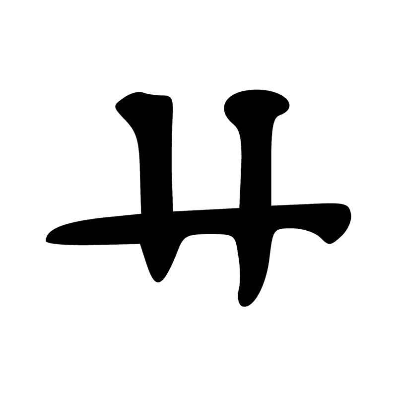 Signe n° 835