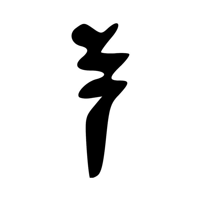 Signe n° 8489