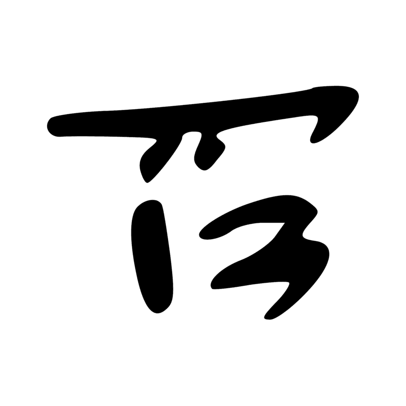 Signe n° 8669