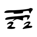 4+ signes