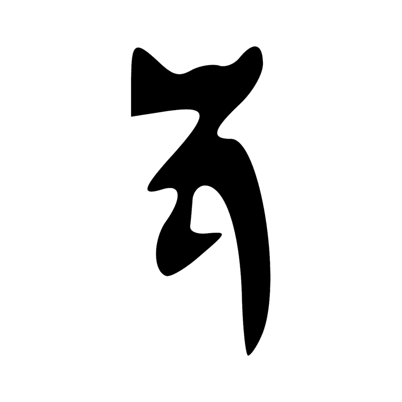Signe n° 9480