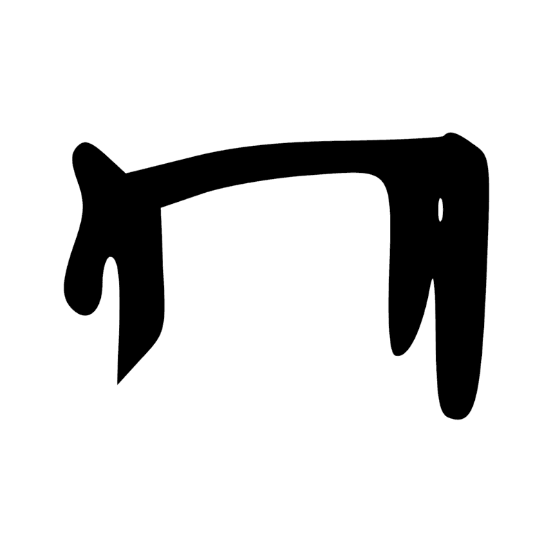 Signe n° 9583