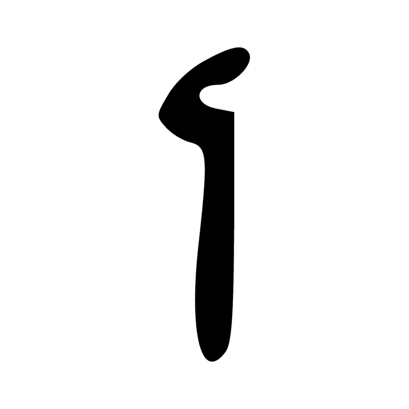 Signe n° 9630