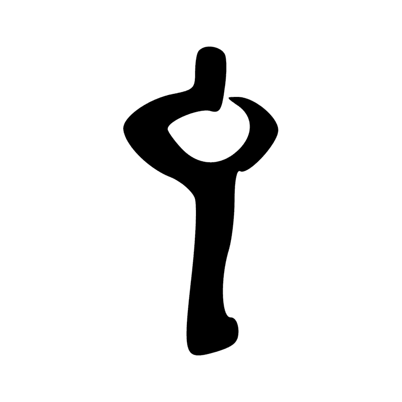 Signe n° 9837