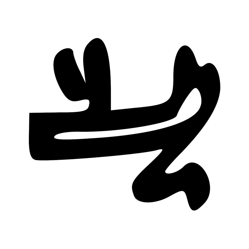 Signe n° 9972