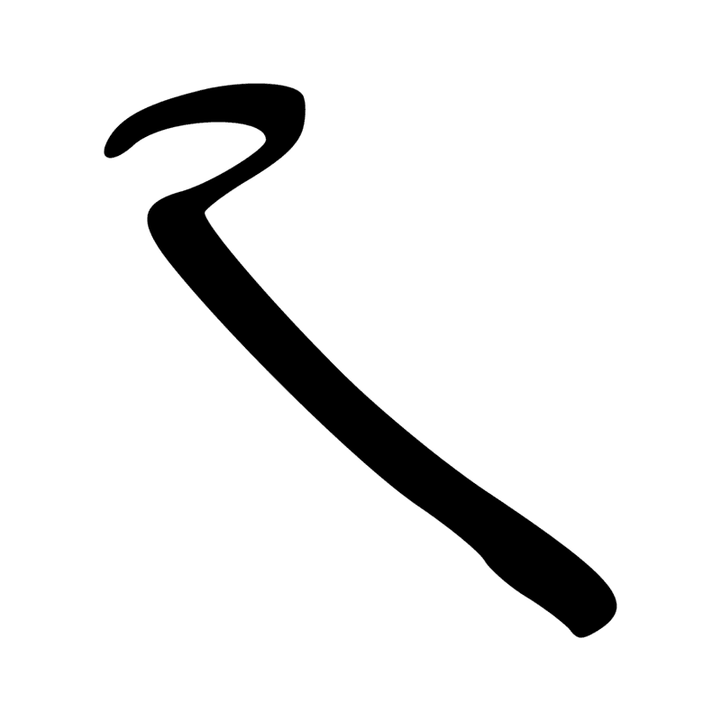 U1 — Faucille