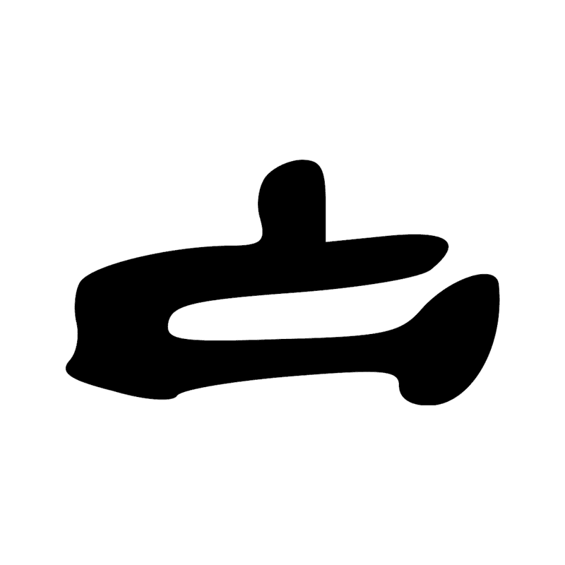 Y1 — Rouleau de papyrus scellé