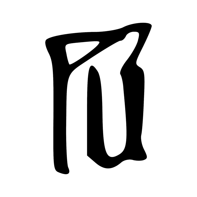 R8 — Bâton enveloppé d'un tissu, symbole de la divinité