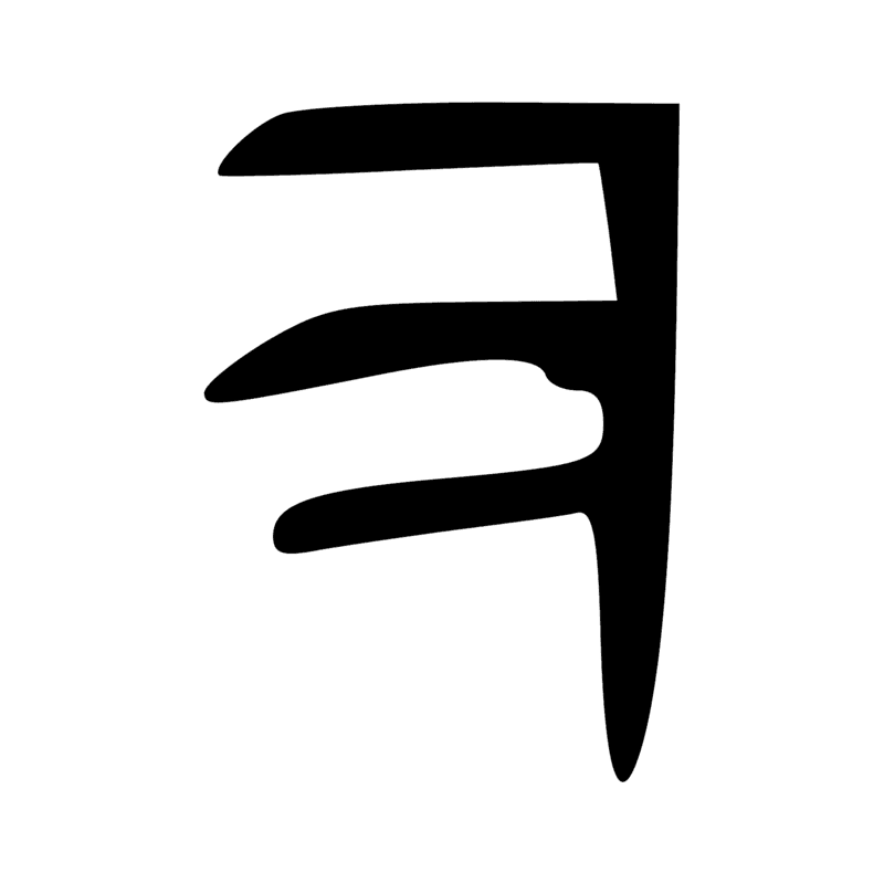 V11 — Section de cartouche