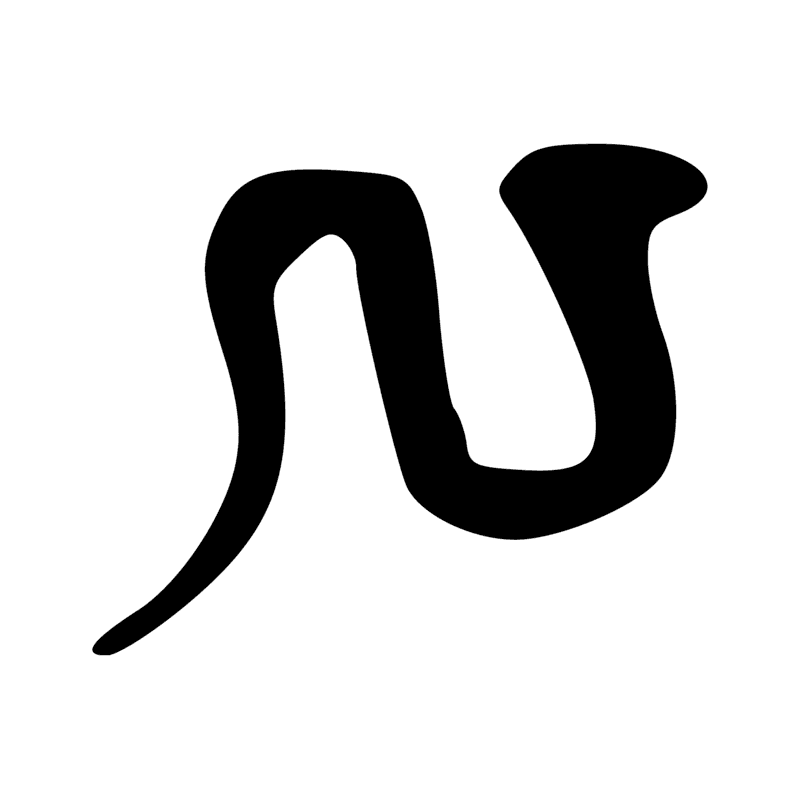 I14 — Serpent ondulant
