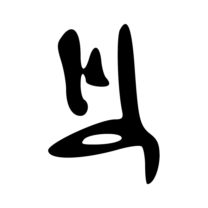 M8 — Fourré de payprus