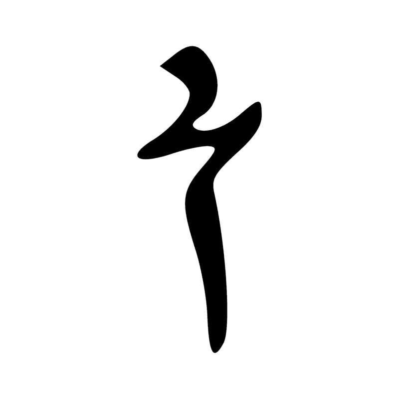 M16 — Touffe de papyrus