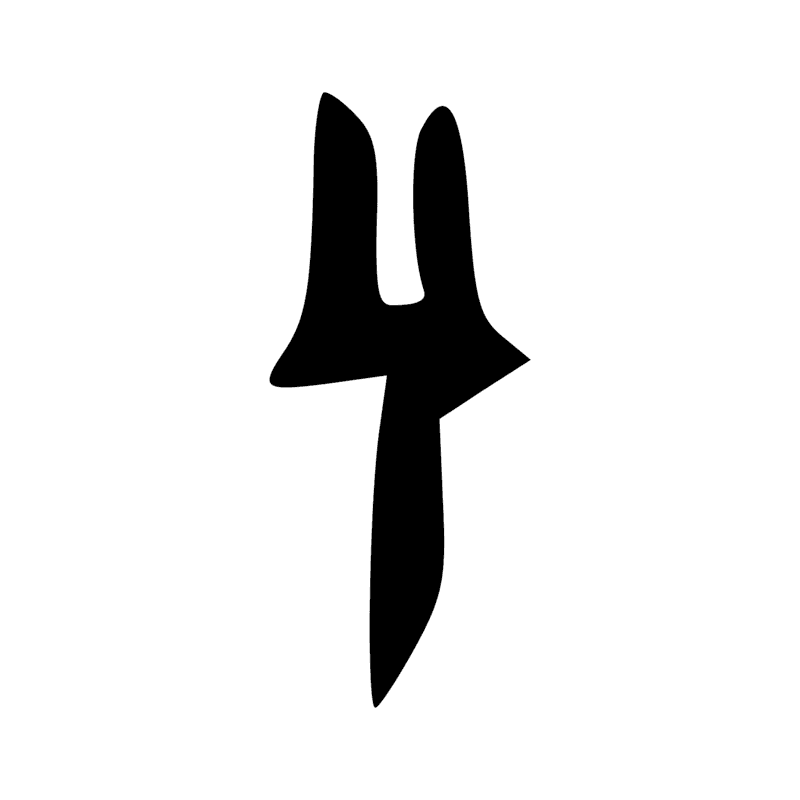S42 — Sceptre âba, sceptre sékhem, sceptre khérep