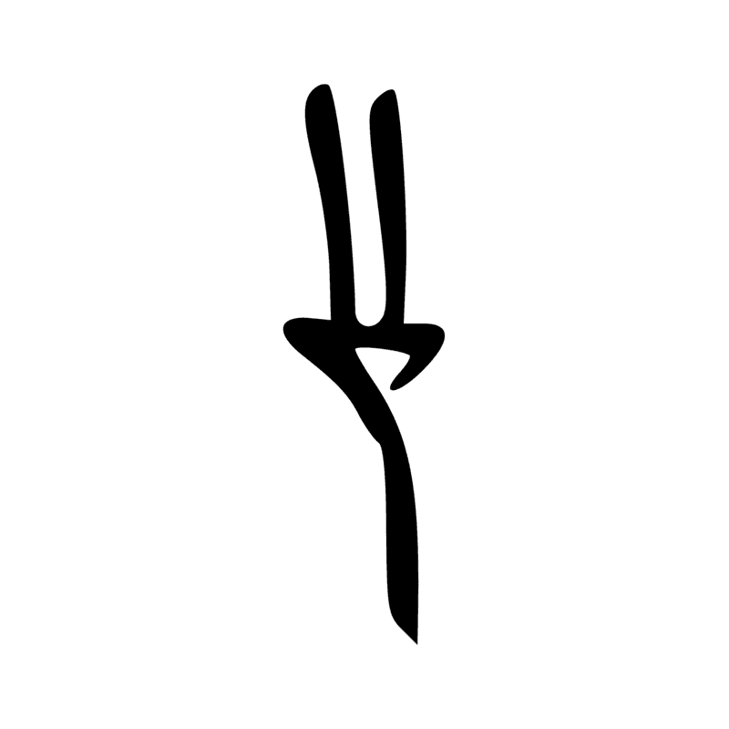 S42 — Sceptre âba, sceptre sékhem, sceptre khérep