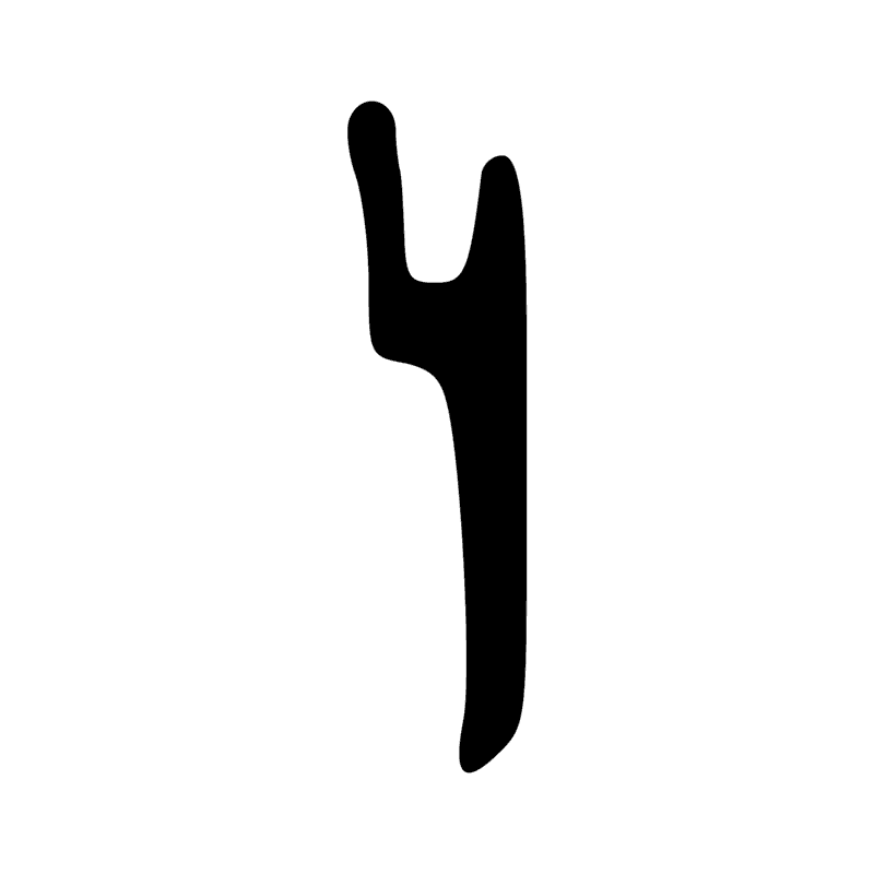 S42 — Sceptre âba, sceptre sékhem, sceptre khérep
