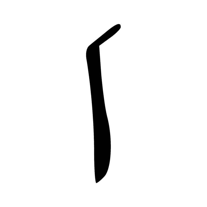 T14 — Bâton de jet