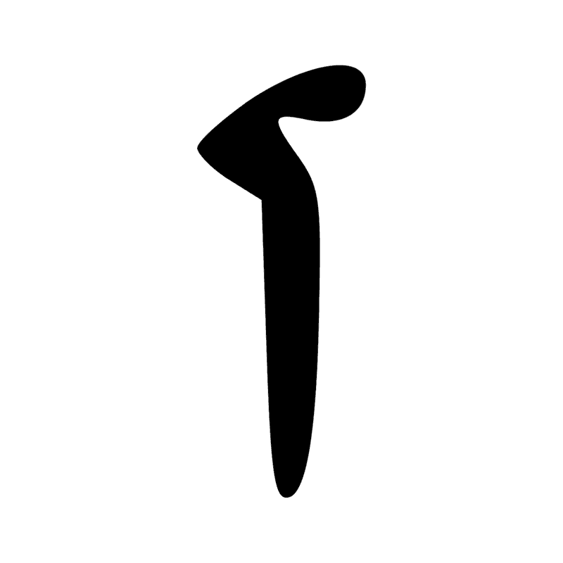 T14 — Bâton de jet