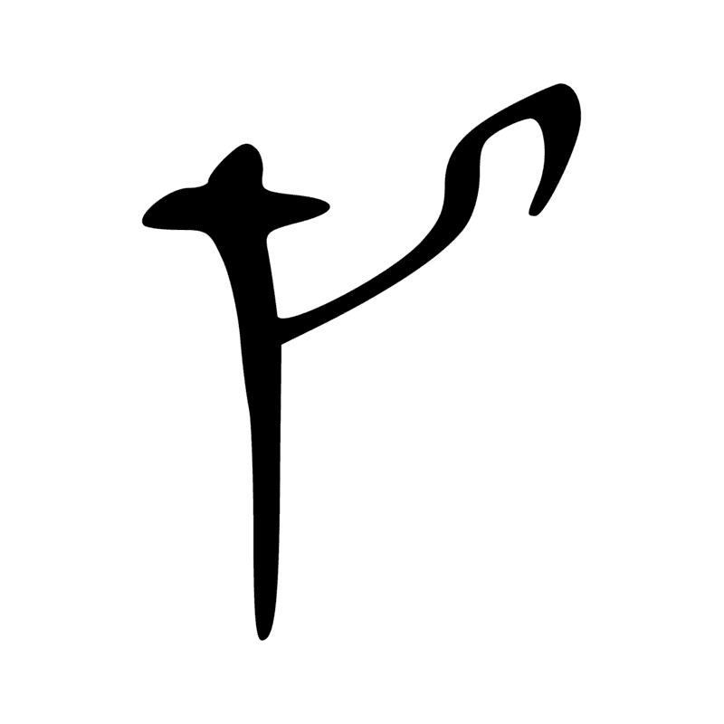 W9 — Vase à anse
