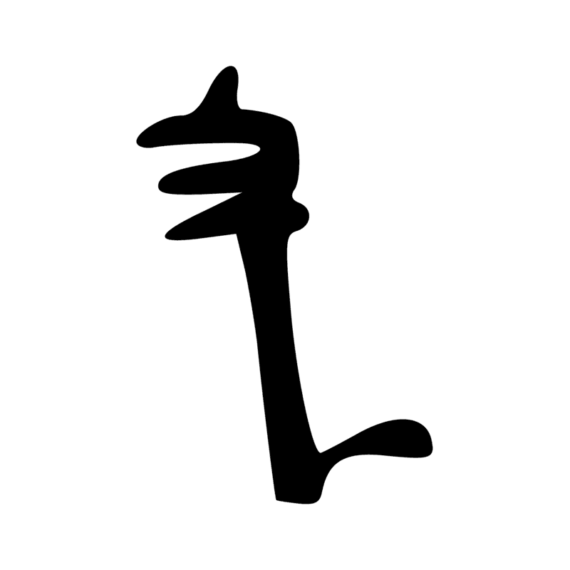 R11 — Colonne imitant un faisceau de tiges