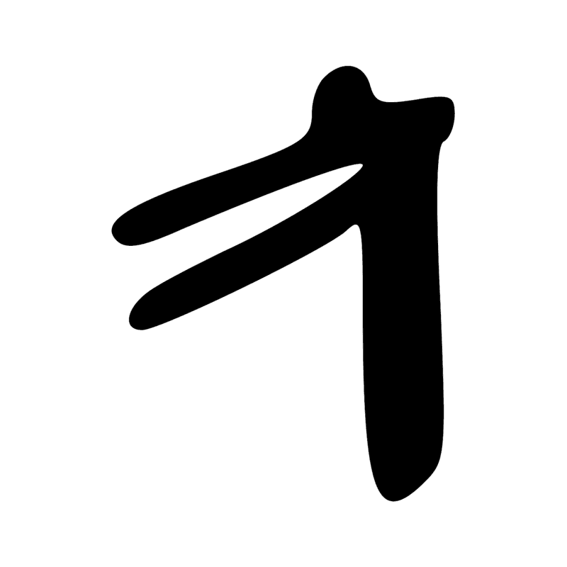 N14 — Etoile