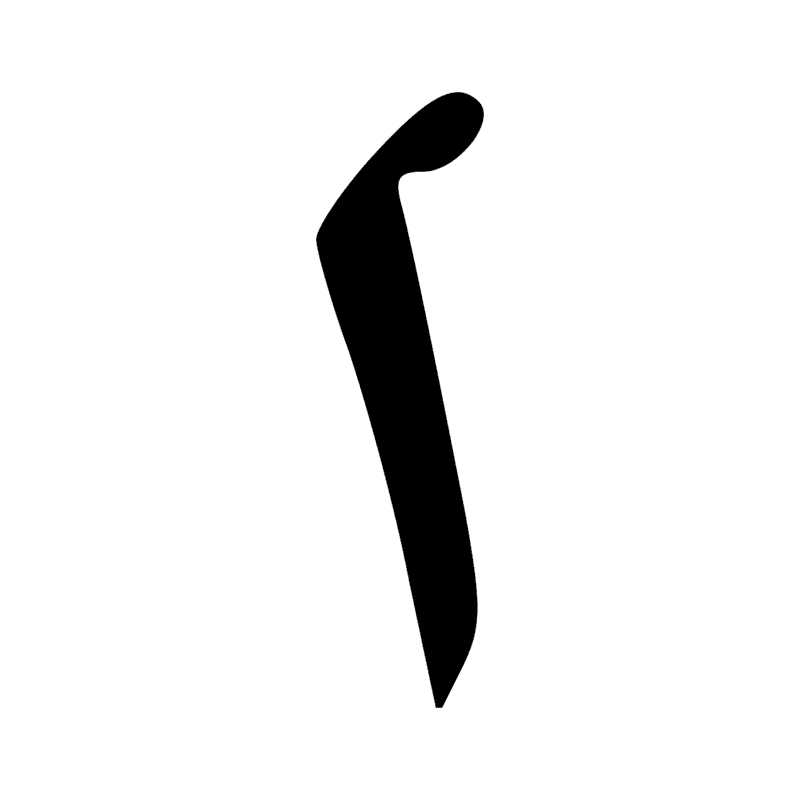 T14 — Bâton de jet